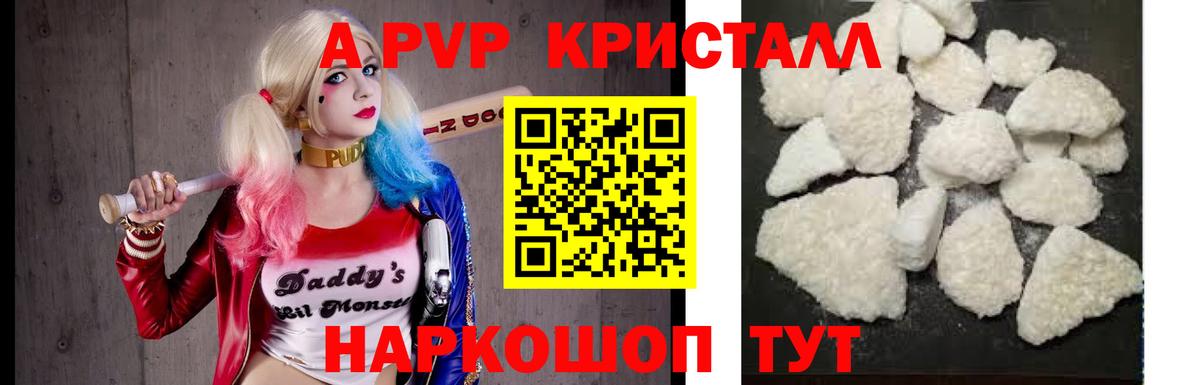 APVP VHQ  APVP Соль  Спасск-Дальний  Вход с VPN  А ПВП  Alfa_PVP крисы CK 