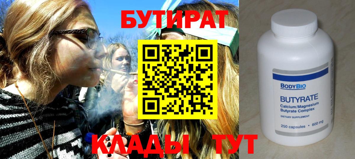 БУТИРАТ Butirat  Вход с VPN  Спасск-Дальний 