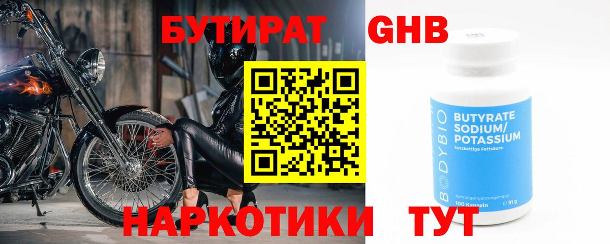 БУТИРАТ GHB Спасск-Дальний