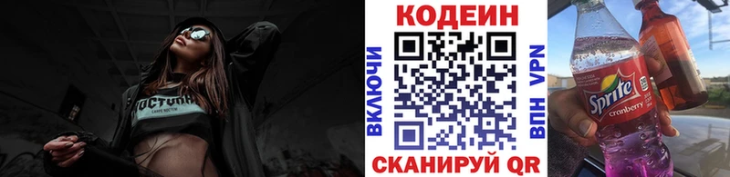 Codein Purple Drank  хочу наркоту  мега ССЫЛКА  Спасск-Дальний 