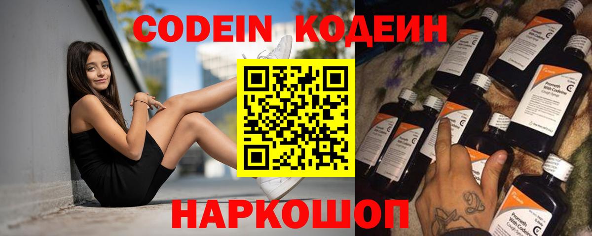 Codein Purple Drank  Вход с VPN  Кодеин Purple Drank  Спасск-Дальний 