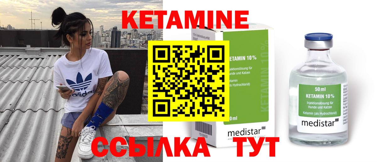 КЕТАМИН ketamine Спасск-Дальний