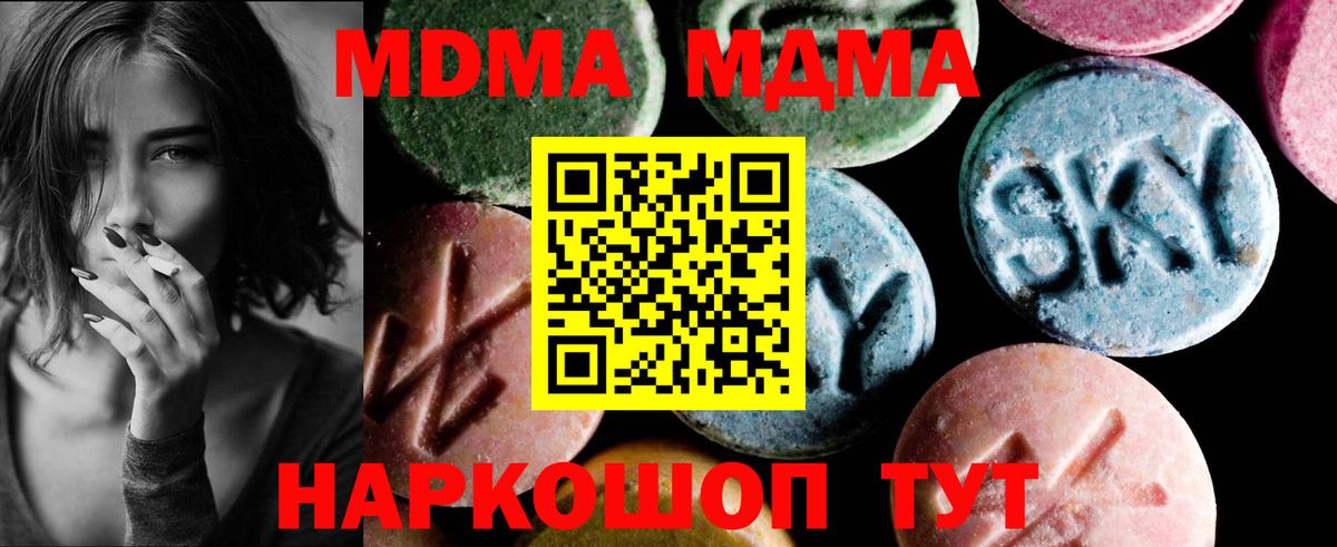 МДМА  Вход с VPN  Спасск-Дальний  МДМА молли 
